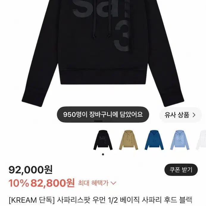 [BUNJANG] Safari Spot Hoodie Size 1 Exchange / 사파리스팟 후드티 사이즈 교환(1사이즈)