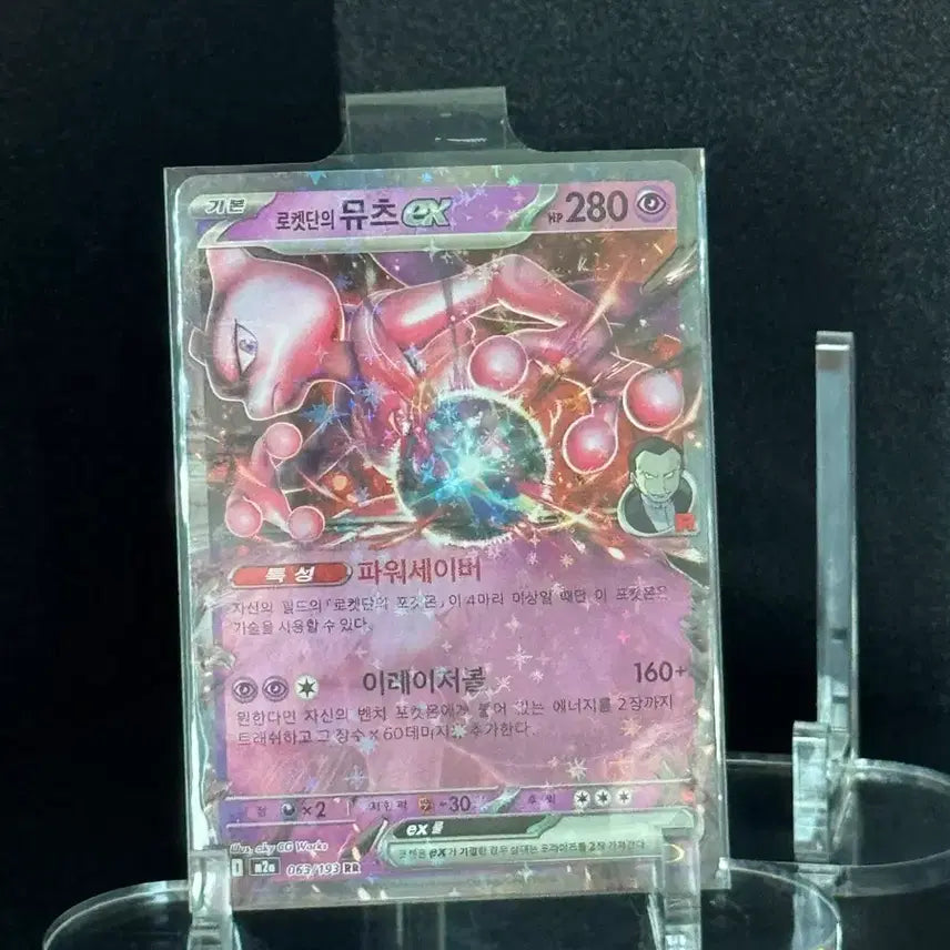 [BUNJANG] Pokemon Card Team Rocket's Mewtwo EX / 포켓몬카드 한판) 로켓단의 뮤츠 EX