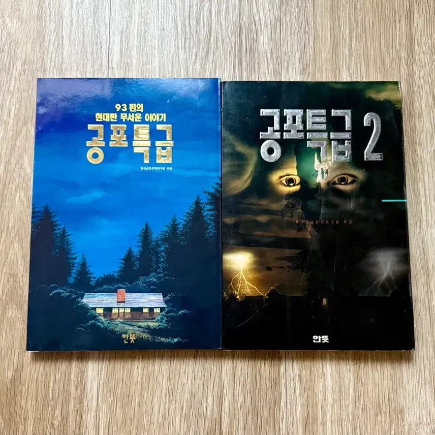 [BUNJANG] Horror Express Volume 1 & 2 Set / 공포특급 1, 2권 책 판매합니다.