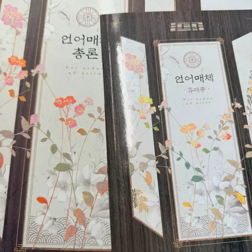 [BUNJANG] Yudaejong Eonmaechongnon Textbook / 유대종 언매총론
