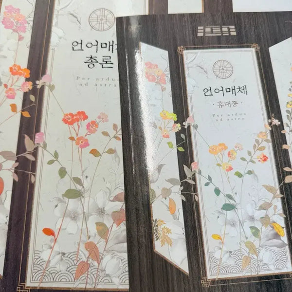 [BUNJANG] Yudaejong Eonmaechongnon Textbook / 유대종 언매총론