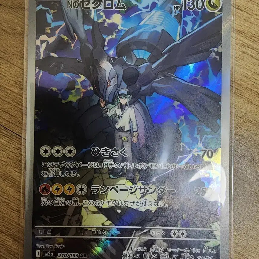 [BUNJANG] Pokemon Card N's Zekrom AR Japanese / 포켓몬카드 N의 제크로무 AR 일판 급처
