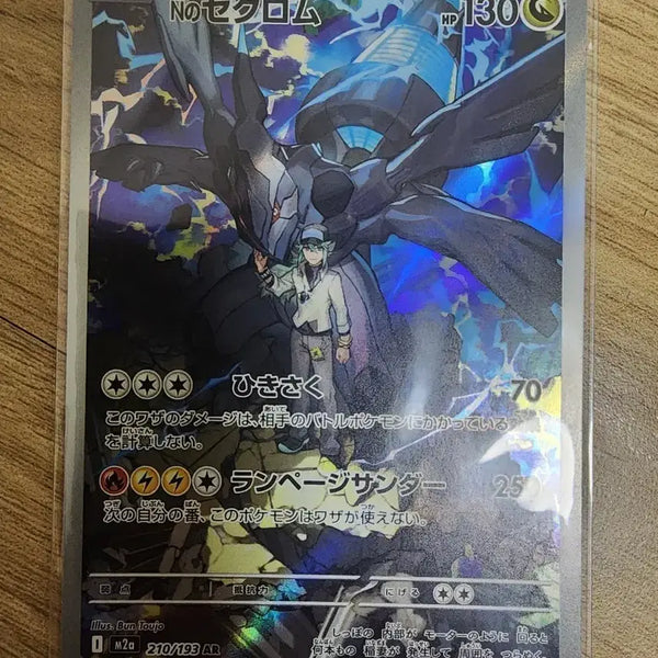 [BUNJANG] Pokemon Card N's Zekrom AR Japanese / 포켓몬카드 N의 제크로무 AR 일판 급처