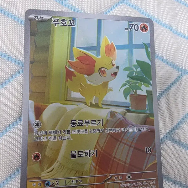 [BUNJANG] Pokemon Card Fuokko AR 085/083 / 포켓몬 카드 푸호꼬 AR 085/083