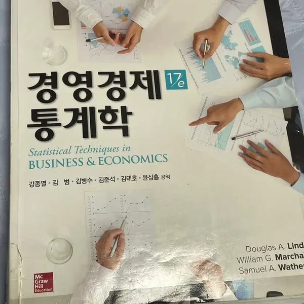 [BUNJANG] Management and Economics Statistics 17th Edition / 경영경제 통계학 17판 (강종열 외)