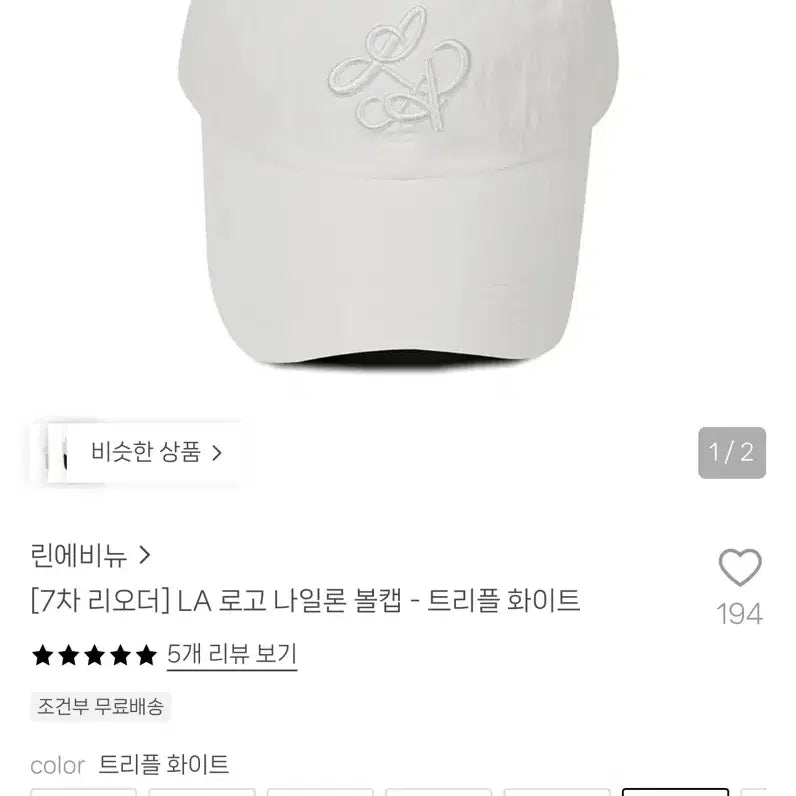 [BUNJANG] L'eau Ligne LA Logo Nylon Ball Cap Triple White / 새상품) 린에비뉴 LA 로고 나일론 볼캡 트리플 화이트 모자