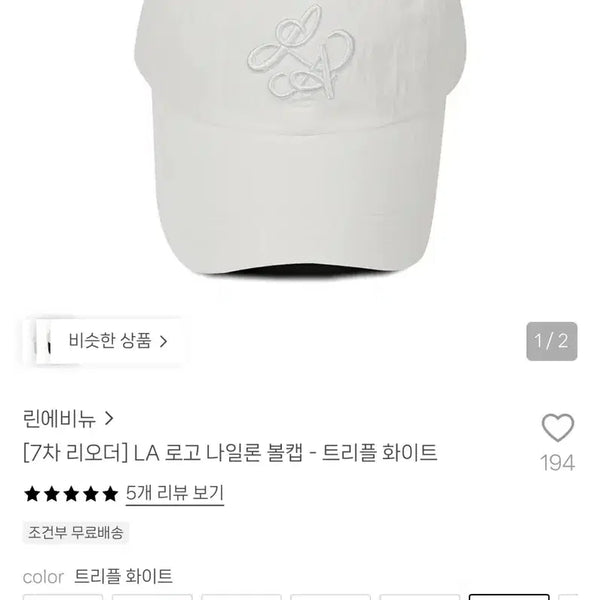 [BUNJANG] L'eau Ligne LA Logo Nylon Ball Cap Triple White / 새상품) 린에비뉴 LA 로고 나일론 볼캡 트리플 화이트 모자