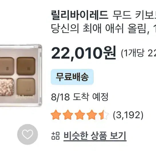 [BUNJANG] Lilybyred Mood Keyboard Palette 02 Your Favorite Ash / 릴리바이레드 무드키보드 팔레트 02 당신의 최애 애쉬올림