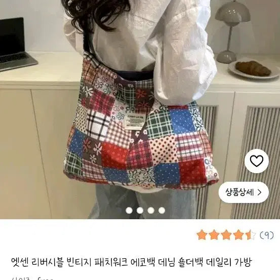 [BUNJANG] Patchwork Eco Bag Shoulder Bag / 가방