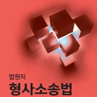 [BUNJANG] 2026 Lee Ji-min's Korean Criminal Procedure / 2026 이지민 형소법(재고:2권)