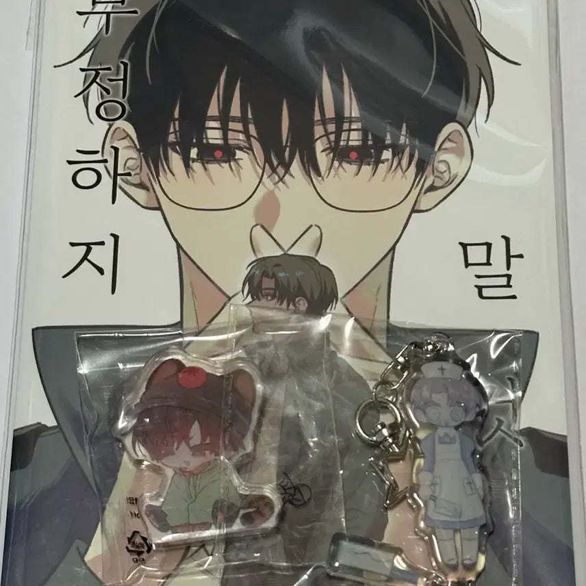 [BUNJANG] Various Artists Bundle Set - Fanbook, Keyring, Corotto / 괴담출근 괴출 뮹님 회지 쏭쏭님 키링 용샤님 코롯토 일괄 판매