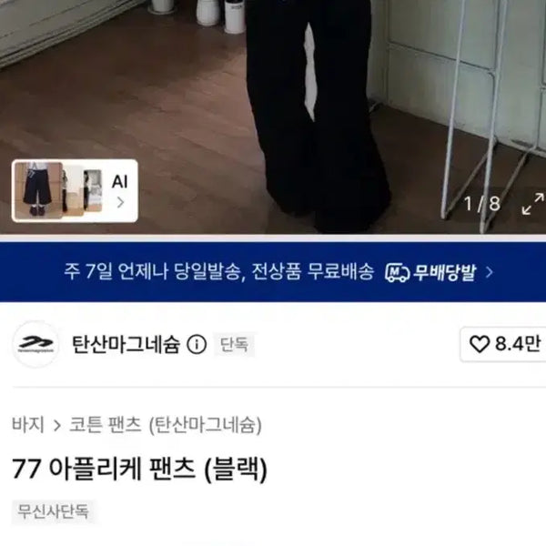 [BUNJANG] Magnesium Carbonate 77 APPLIFIT Pants (Black) / 탄산마그네슘 77 아플리케 팬츠 (블랙)