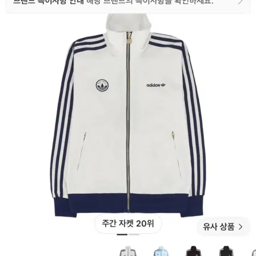 [BUNJANG] Adidas Firebird Badge Track Top Cloud White / 아디다스 파이어버드 배지 트랙탑 클라우드 화이트