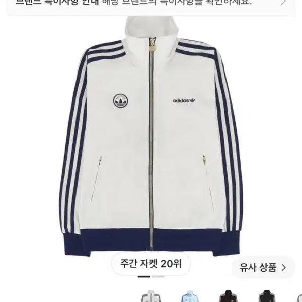 [BUNJANG] Adidas Firebird Badge Track Top Cloud White / 아디다스 파이어버드 배지 트랙탑 클라우드 화이트