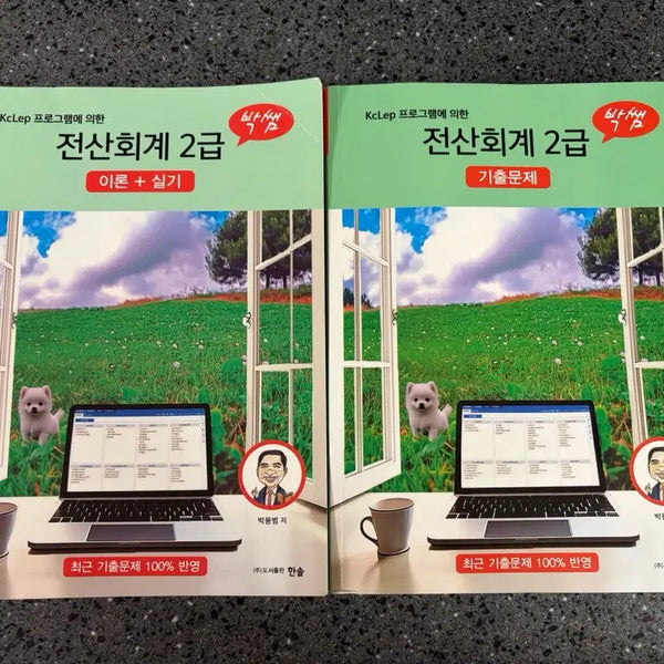 [BUNJANG] 2026 Park Teacher Computer Accounting Level 2 Theory + Practice + Past Papers / 2026 박쌤 전산회계 2급 이론+실기/기출문제