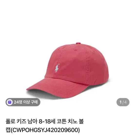 [BUNJANG] Polo Kids Cotton Chino Ball Cap / 폴로 키즈 남아 8-18세 코튼 치노 볼 캡(CWPOHGSYJ420209600)