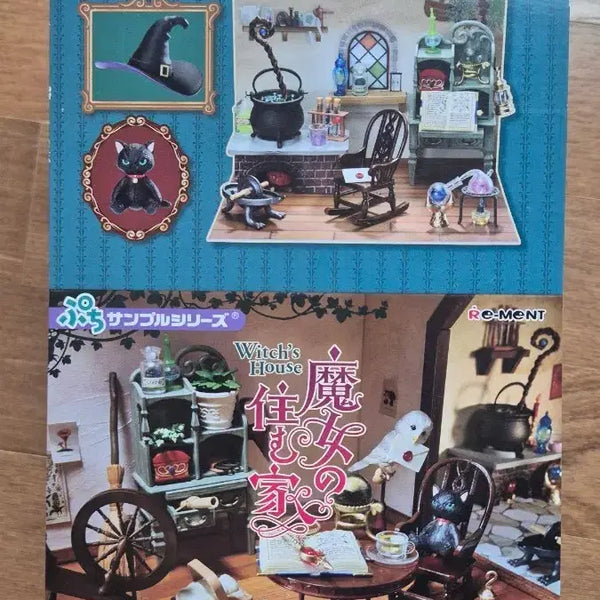 [BUNJANG] Re-Ment Witch's House / 리멘트 마녀가 사는 집