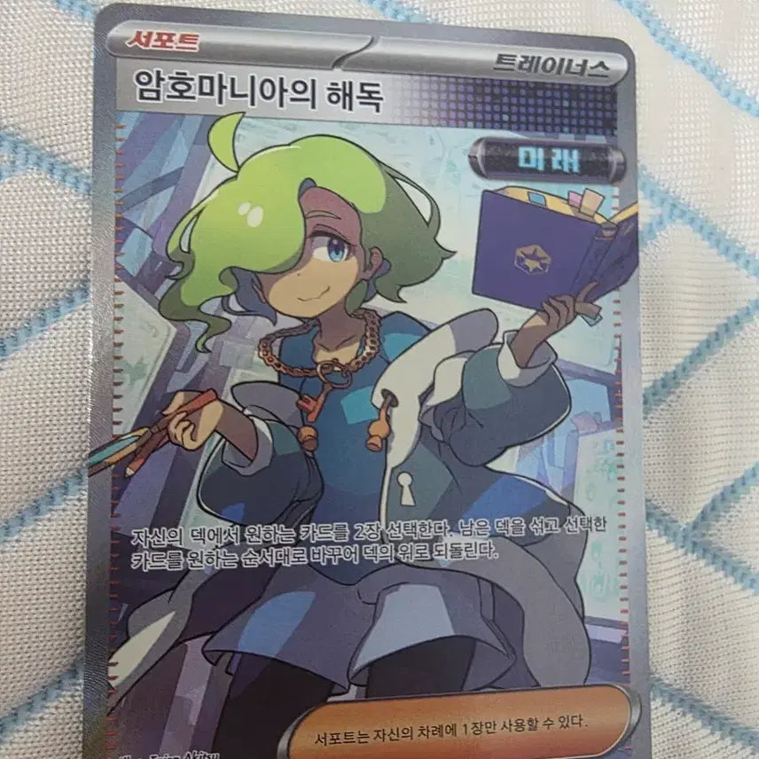 [BUNJANG] Pokémon Card "Cipher Mania's Decryption" SR / 포켓몬카드 암호마니아의 해독 SR