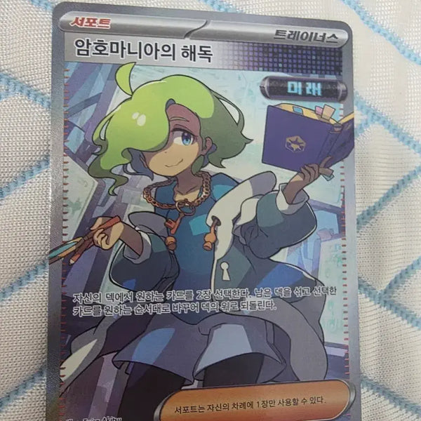 [BUNJANG] Pokémon Card "Cipher Mania's Decryption" SR / 포켓몬카드 암호마니아의 해독 SR