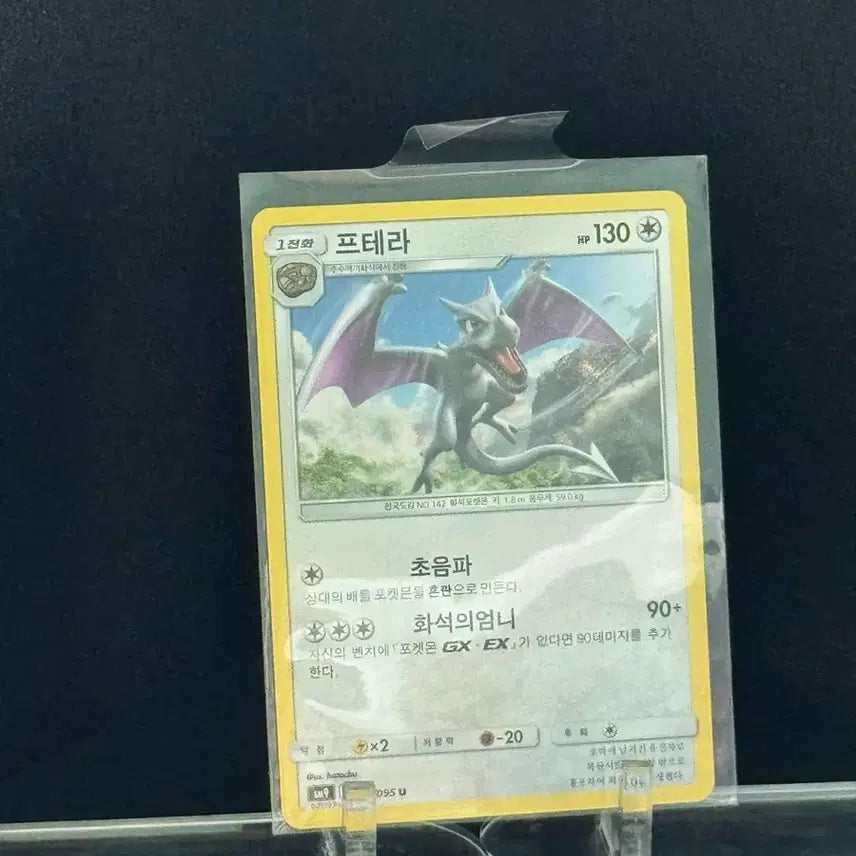 [BUNJANG] Pokemon Card Pterodactyl Rare Collectible / 포켓몬카드 한판) 프테라 희귀 수집라인