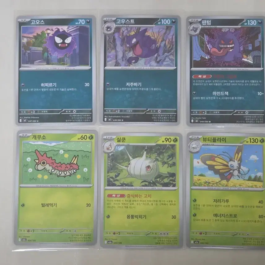 [BUNJANG] Pokemon Card Gengar & Beautifly Evolution Set - Common / 포켓몬 카드 팬텀, 뷰티플라이 진화 세트 일반