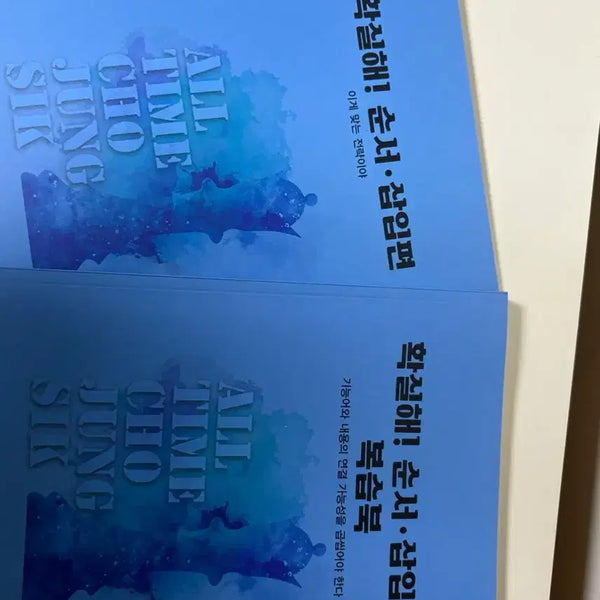 [BUNJANG] Jo Jung Sik 'Sure! Order Insertion' Textbook and Review Book Set / 조정식 확실해 순서 삽입