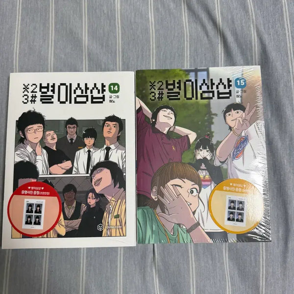 [BUNJANG] Byeori Sam Shop Volumes 14 & 15 First Edition Set / 별이삼샵 14,15권 초판 판매