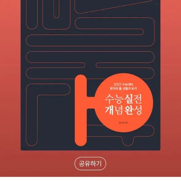 [BUNJANG] The Philosopher's Stone Biology I Unopened Set / 2027 현자의 돌 생윤 실개완 양도합니다