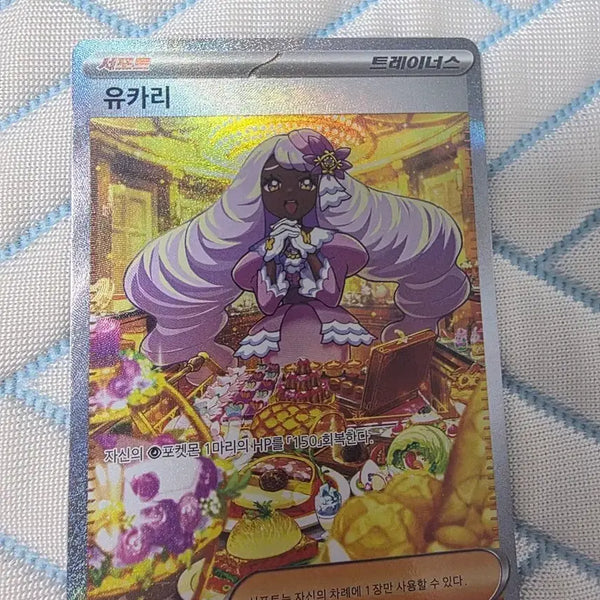 [BUNJANG] Pokemon Card Yukari SAR 116/080 / 포켓몬 카드 유카리 SAR 116/080