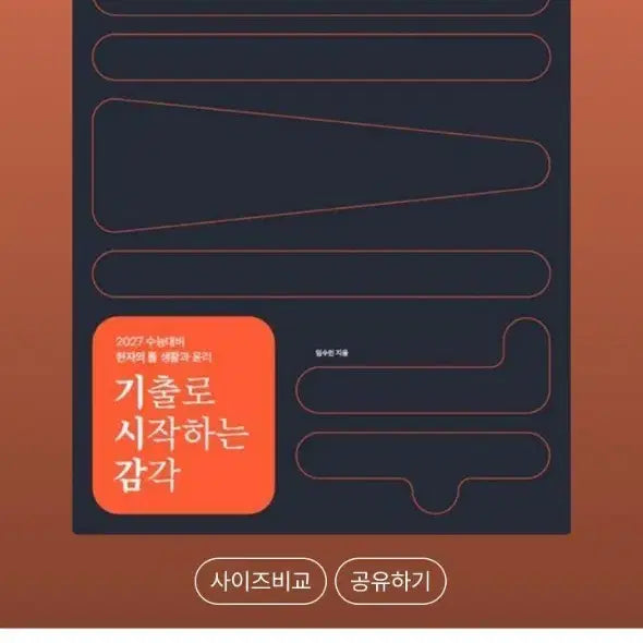 [BUNJANG] The Philosopher's Stone (2027 Edition) - Life and Ethics / 2027 현자의 돌 생활과 윤리 기시감 양도합니다