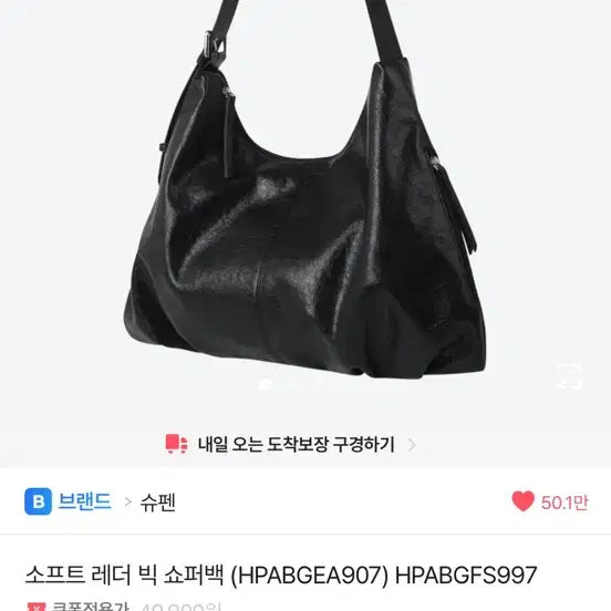 [BUNJANG] Soft Leather Big Shopper Bag / 소프트 레더 빅 쇼퍼백 (HPABGEA907) HPABGFS9