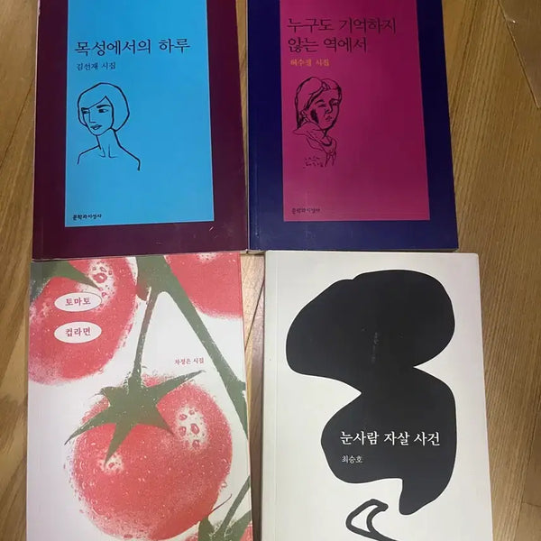 [BUNJANG] Poetry Book Bundle (4 Books) / 시집 4권
