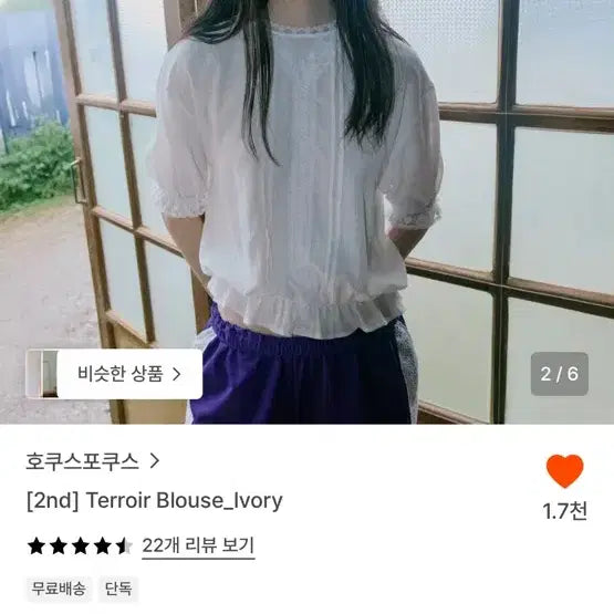 [BUNJANG] Hocus Pocus Terroir Blouse Ivory / 호쿠스포쿠스 Terroir 블라우스 아이보리