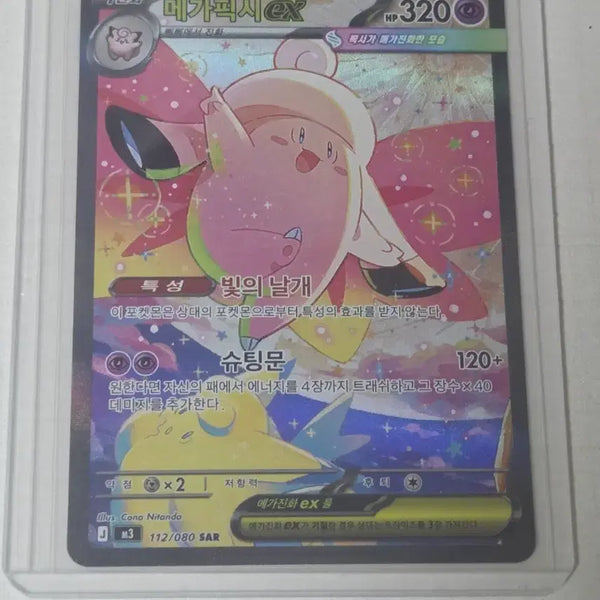 [BUNJANG] Mega Pixie EX SAR Card / 메가픽시 ex sar