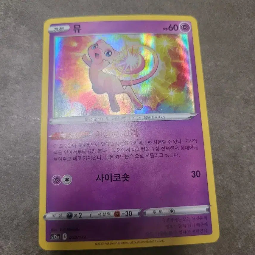 [BUNJANG] Pokemon Card Mew S12a / 포켓몬카드 뮤 s12a