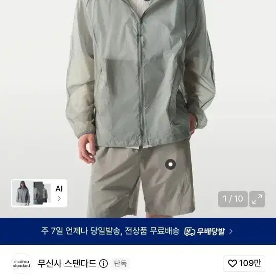 [BUNJANG] Musinsa Standard City Leisure Airweight Sheer Windbreaker Jacket Cloudy Blue / 무신사 스탠다드 시티 레저 에어웨이트 시어 윈드브레이커 재킷 클라우디 블루