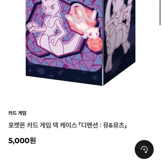 [BUNJANG] Pokemon Card Game Deck Case "Dimension: Mew & Mewtwo" (Set of 5) / 포켓몬 카드 게임 덱 케이스 "디멘션: 뮤&뮤츠" 5개