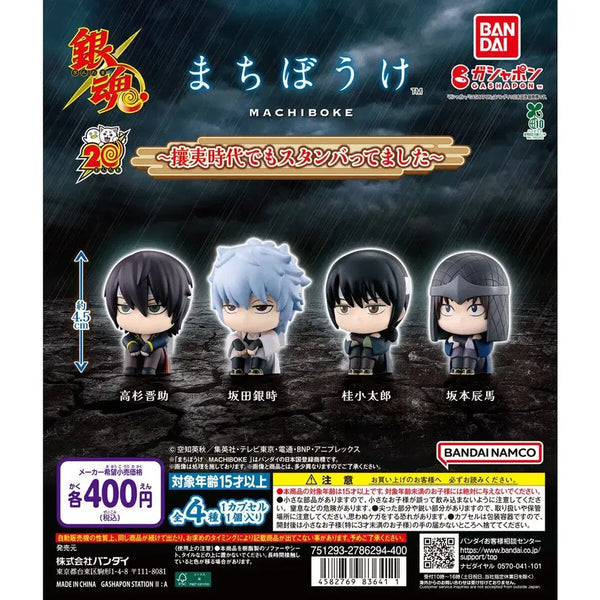 [BUNJANG] Gintama Machiboke Set 4 Unsealed Full Set / 은혼 마치보케 4탄 미개봉 풀세트