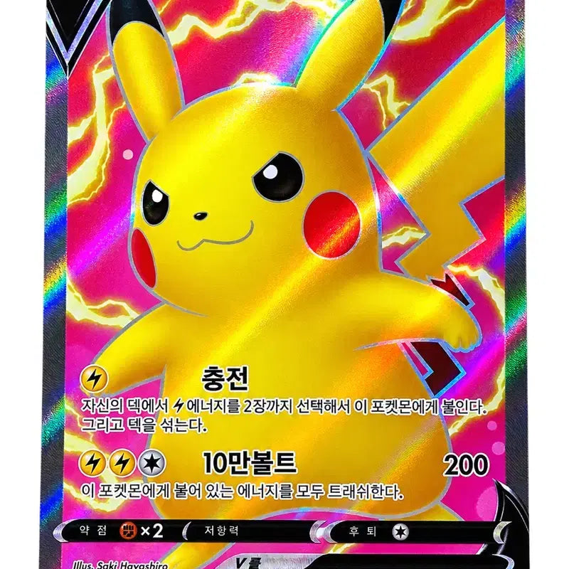 [BUNJANG] Pokemon Card Pikachu V SR / 포켓몬 카드 피카츄 V SR