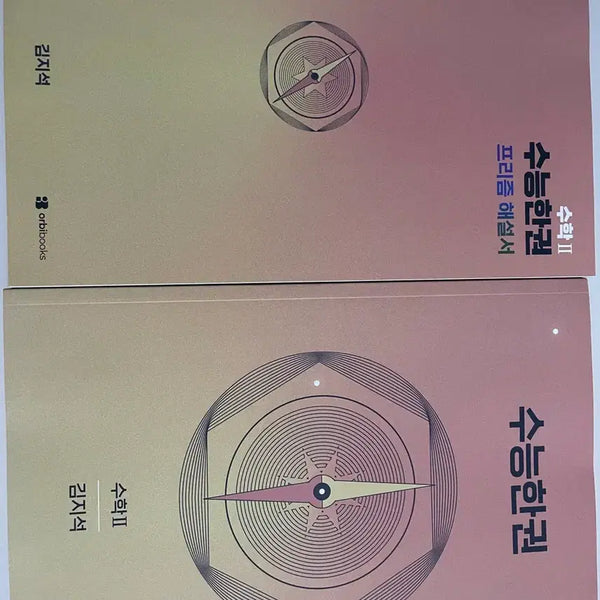 [BUNJANG] Orbi Korean SAT Textbook: Su2 (Unused) / 오르비 교재 수능한권 미사용 수2