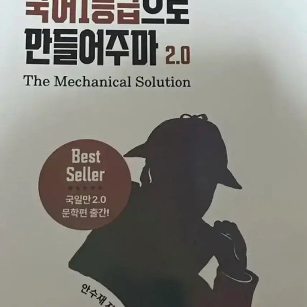 [BUNJANG] Gukilman 2.0 Literature Edition by Ahn Su-jae / 국일만 2.0 문학편