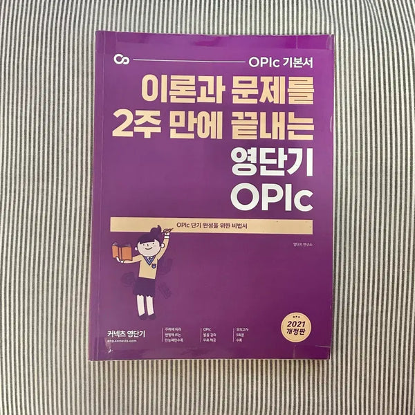 [BUNJANG] OPIC Basic Textbook (2021 Edition) / 2주 만에 끝내는 영단기 오픽 기본서