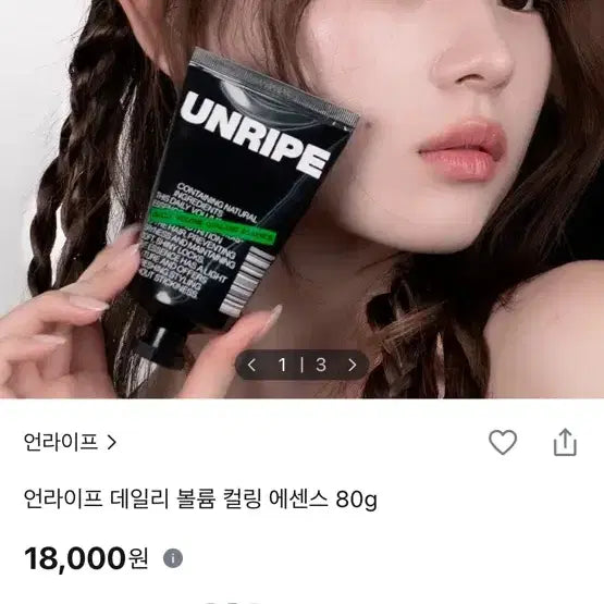 [BUNJANG] Unlife Daily Volume Curling Essence 80g / 새상품 언라이프 데일리 볼륨 컬링 에센스 80g