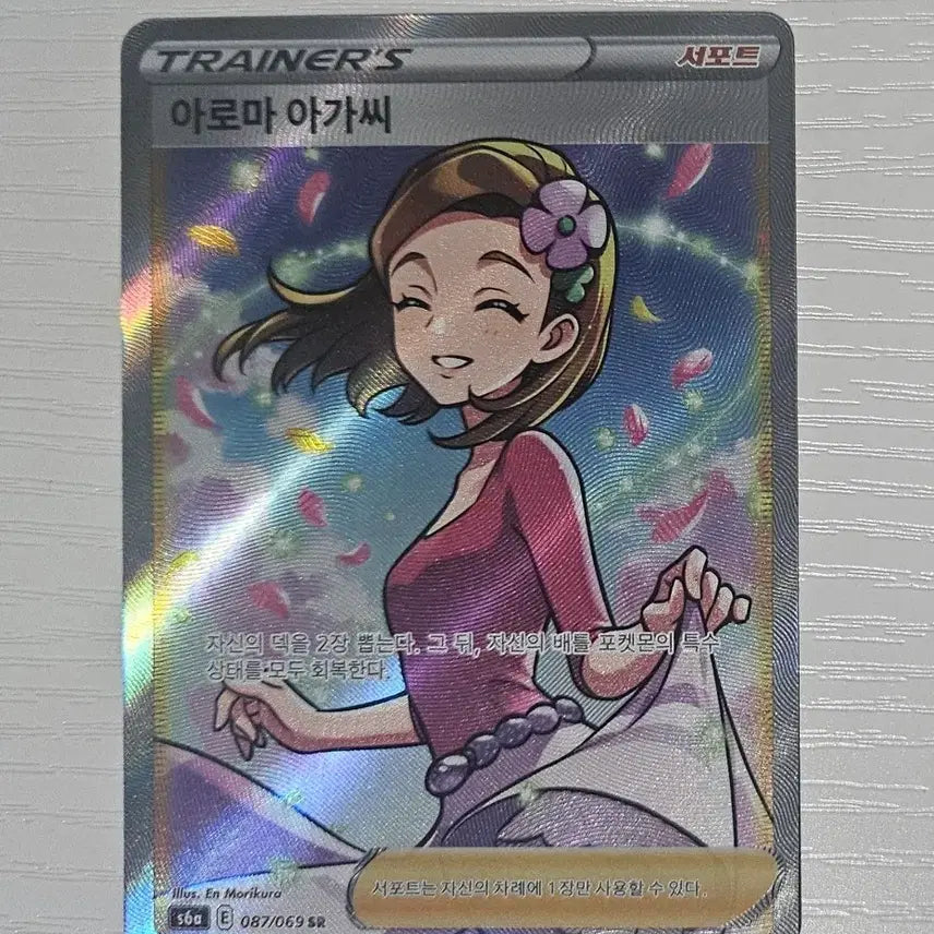 [BUNJANG] Pokemon Card Aroma Lady SR / 포켓몬카드 아로마 아가씨SR