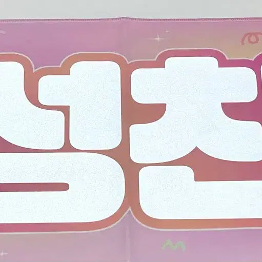 [BUNJANG] RIIZE Sungchan Reflective Slogan / 라이즈 성찬 반사슬로건