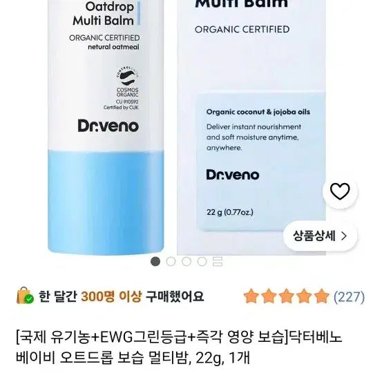 [BUNJANG] Dr. Beno Baby Oat Drop Moisturizing Multi Balm 22g / 닥터베노 베이비 오트드롭 보습 멀티밤 22g
