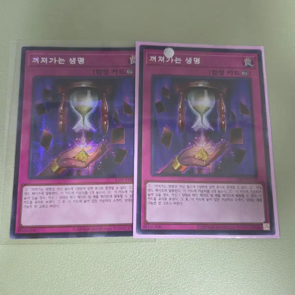 [BUNJANG] Yu-Gi-Oh! Fading Light Bundle Set / 유희왕 꺼져가는 생명 2장 일괄