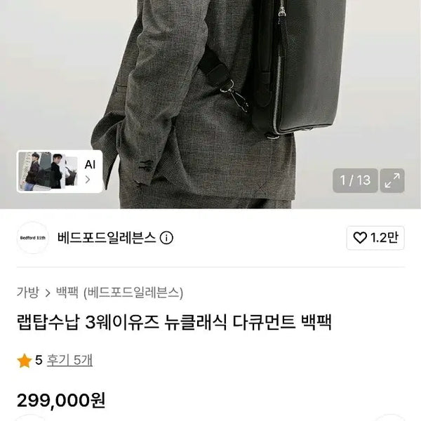 [BUNJANG] Bedford Eleventh Laptop Storage 3-Way Use New Classic Document Backpack / 베드포드일레븐스 랩탑수납 3웨이유즈 뉴클래식 다큐먼트 백팩