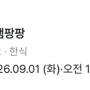 [BUNJANG] Priority Seating Ticket (Limited Availability) / 햄팡 자리 선착순
