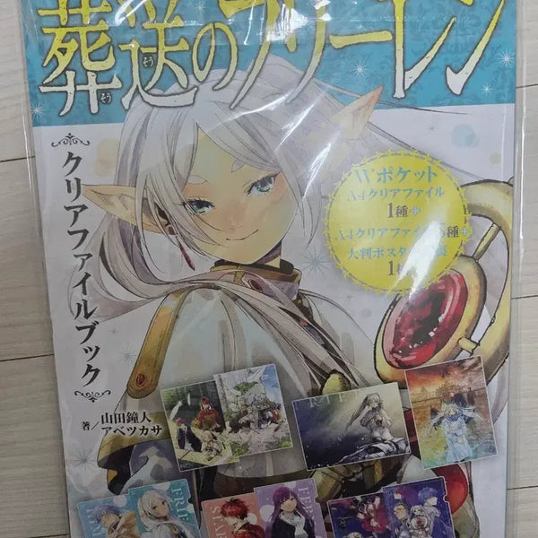 [BUNJANG] Frieren: Beyond Journey's End Poster & Clear File Bundle / (일괄) 장송의 프리렌 포스터, 클리어 파일 원화 힘멜 슈타르크 페른 아우라